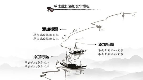 水墨中国风围棋文化动态PPT模板