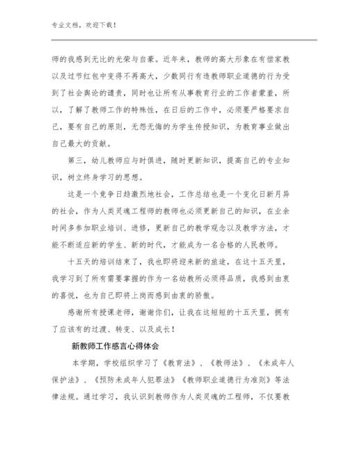 新教师工作感言心得体会优选范文7篇.docx
