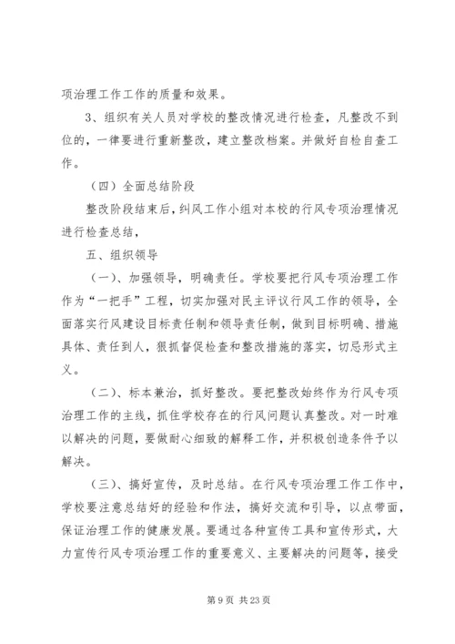 行风建设专项治理工作实施方案.docx