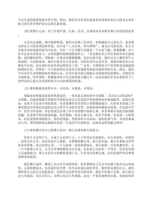 职场生涯人物访谈报告生涯人物访谈报告范文