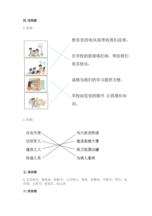 新部编版小学二年级上册道德与法治期末测试卷带答案（黄金题型）.docx