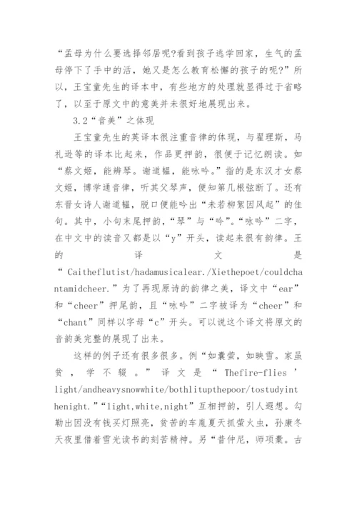 三字经的国学经典论文范文示例精选.docx