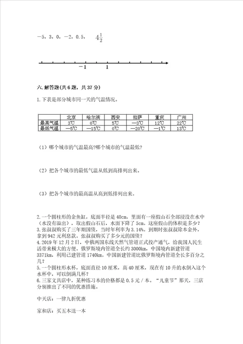 2023小学六年级下册数学期末测试卷精品全优