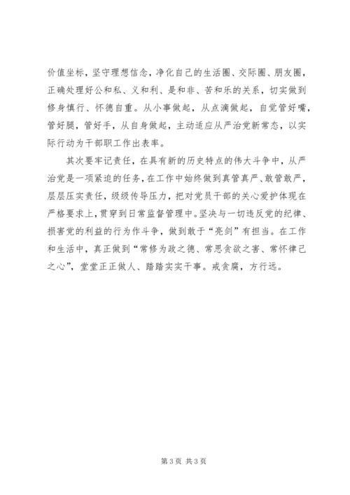 讲政治、守纪律做新时代合格的党员干部.docx