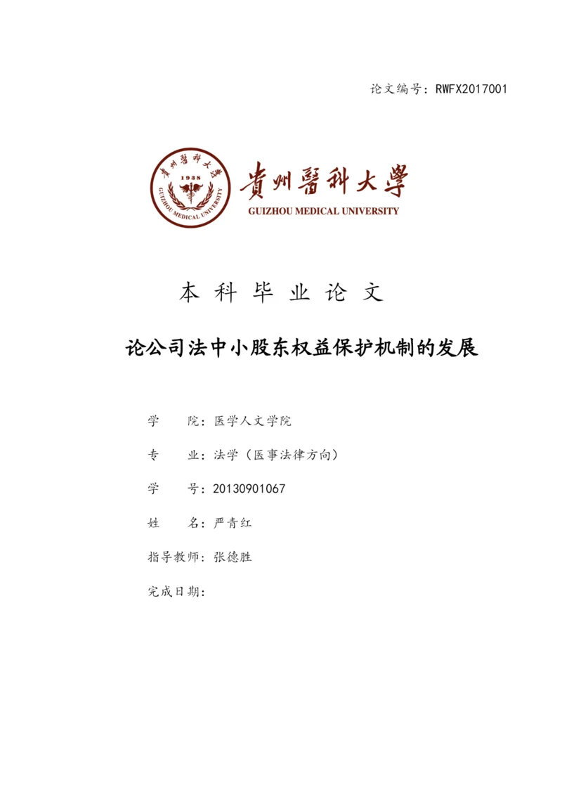 严青红毕业论文 返修 完成.docx