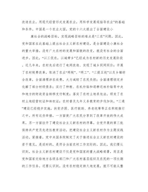 社会主义新农村建设论文.docx