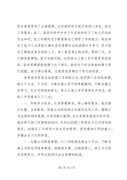 公司工作部副主任竞职.docx