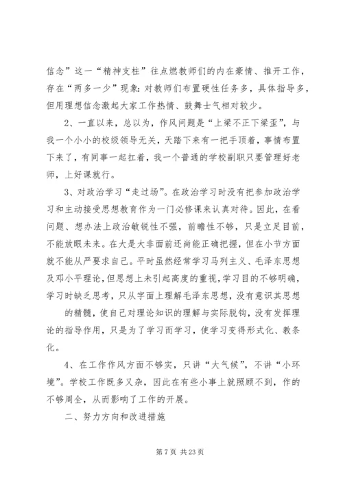 作风纪律教育整顿剖析材料的思想学习_1.docx