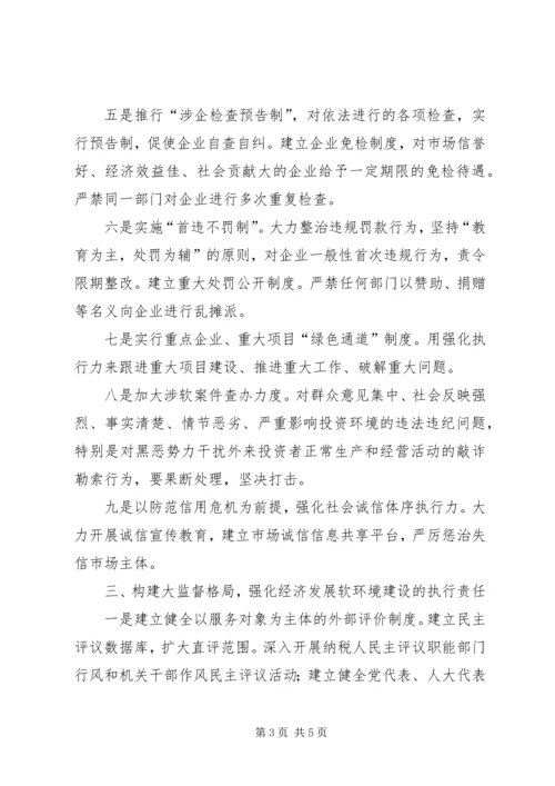 优化环境促进经济良好发展学习材料.docx