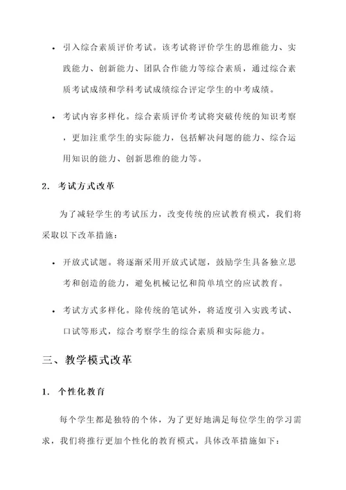 广东省中考教育改革方案