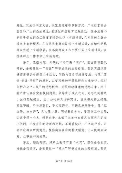 在县工商局党的群众路线教育实践活动动员部署会上的讲话 (2).docx