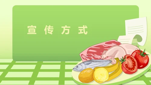 绿色插画风生鲜超市活动策划方案PPT模板