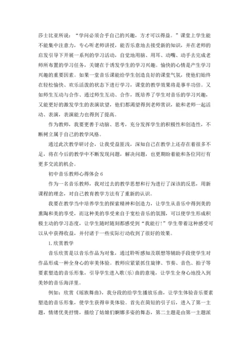 初中音乐教师心得体会.docx