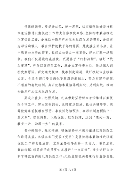 坚持标本兼治以案促改活动学习心得体会.docx