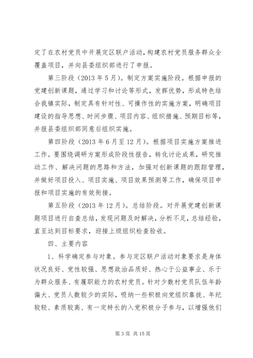 党建工作的建议和措施.docx