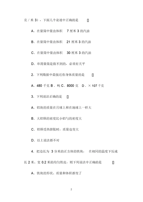 浙江省瑞安市新华中学七年级科学上册《水的密度》专题计算测试试题浙教版