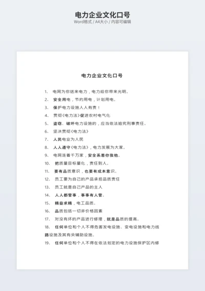电力企业文化口号
