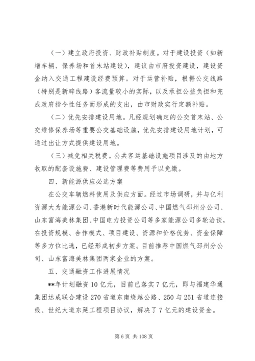 城市公交调研报告(精选多篇)调研报告.docx