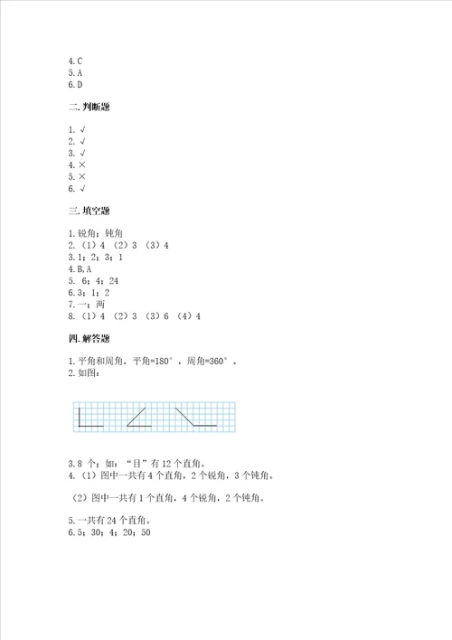 小学二年级数学角的初步认识同步练习题含完整答案精选题