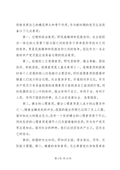 坚持根本宗旨发挥党员作用心得体会 (2).docx