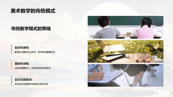 初中美术新教学观