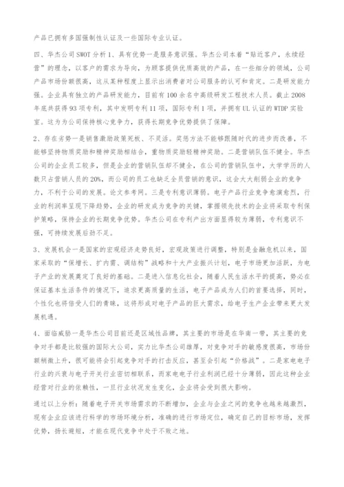 苏州华杰公司营销环境分析.docx