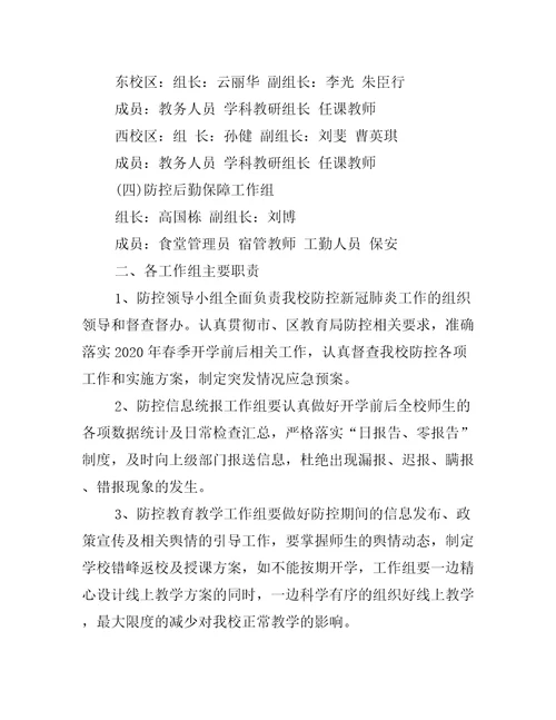 年新冠肺炎疫情防控排查工作方案