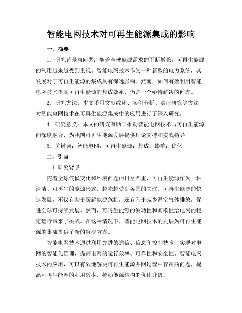 智能电网技术对可再生能源集成的影响