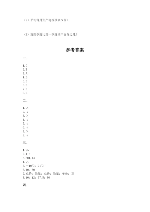 小学数学六年级下册竞赛试题及答案【新】.docx