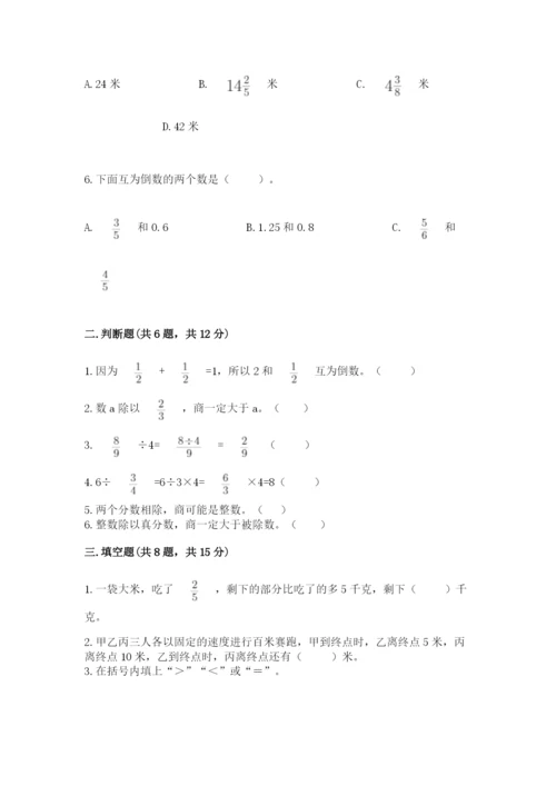 冀教版五年级下册数学第六单元 分数除法 测试卷【满分必刷】.docx