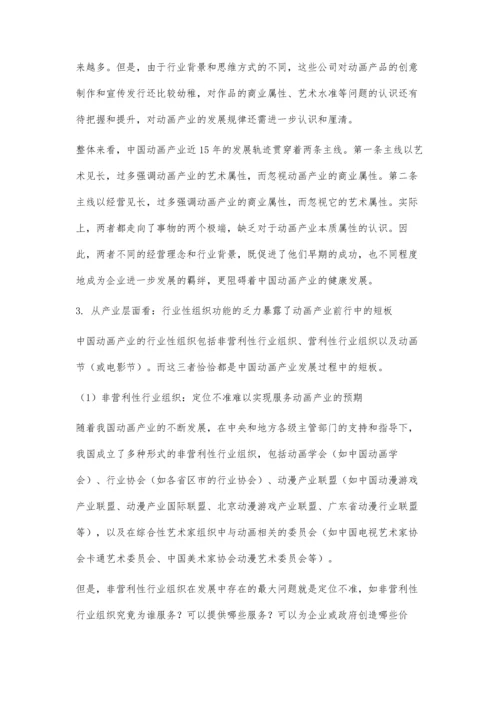 中国动画产业的供给侧结构性改革：短板与对策.docx