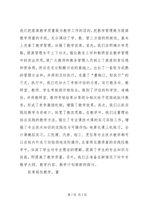 学校教职工代表大会工作报告.docx