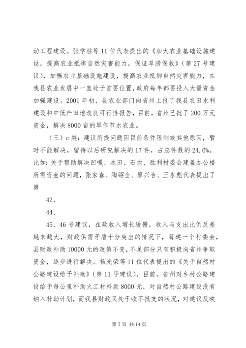 代表建议、批评和意见办理情况的报告精编.docx