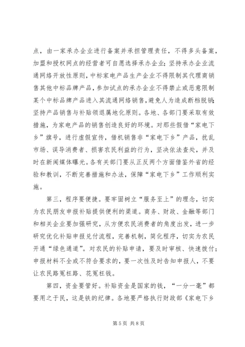 副市长在家电下乡推进会讲话.docx