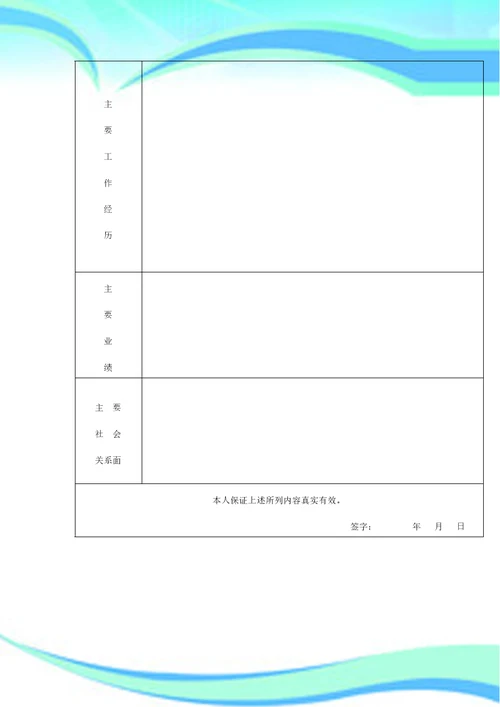 曲靖曙光医院人力资源表单总结