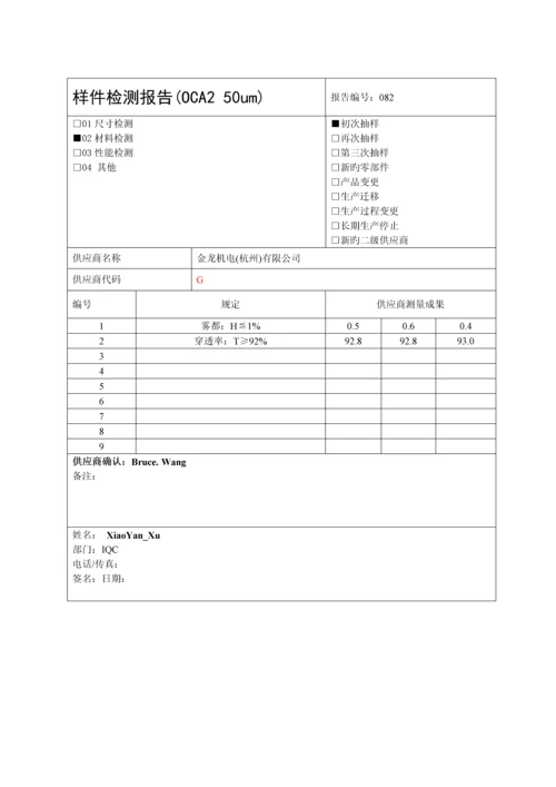 OTS认可表格0.docx