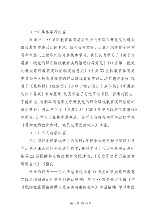 小学党的群众路线学习小结.docx