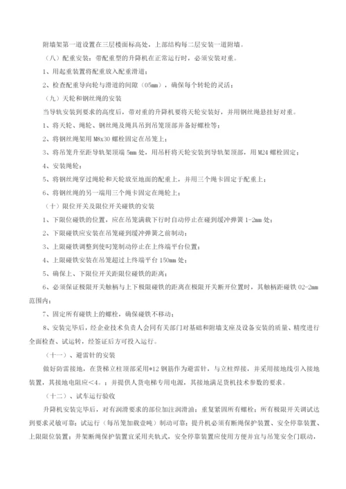 建筑工程垂直运输专项方案.docx