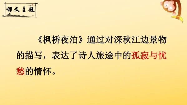 21 古诗词三首   山居秋暝   课件