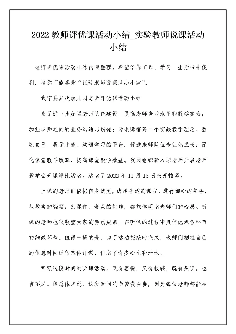 2022教师评优课活动小结 实验教师说课活动小结