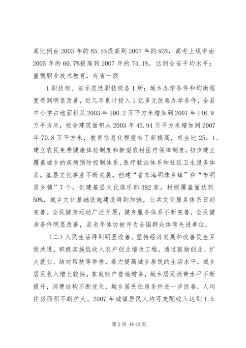 关于我县全面改善民生的思考.docx