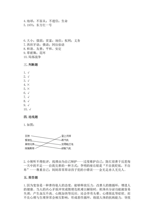 六年级下册道德与法治 《期末测试卷》附答案（黄金题型）.docx