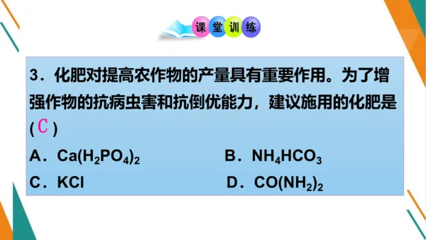 11.2 化学肥料-【教学新思维】2023-2024学年九年级化学下册同步讲透教材优选课件（人教版）