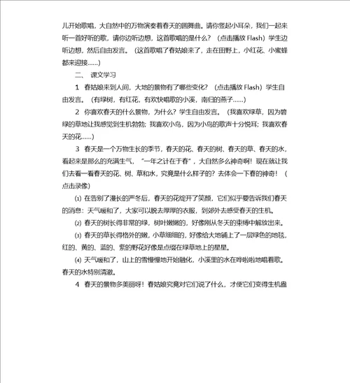 大班主题活动教案：找春天教案附教学反思