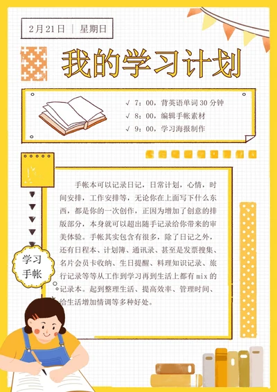 学习计划日记手帐日签