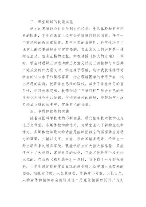 初中七年级历史教学论文.docx