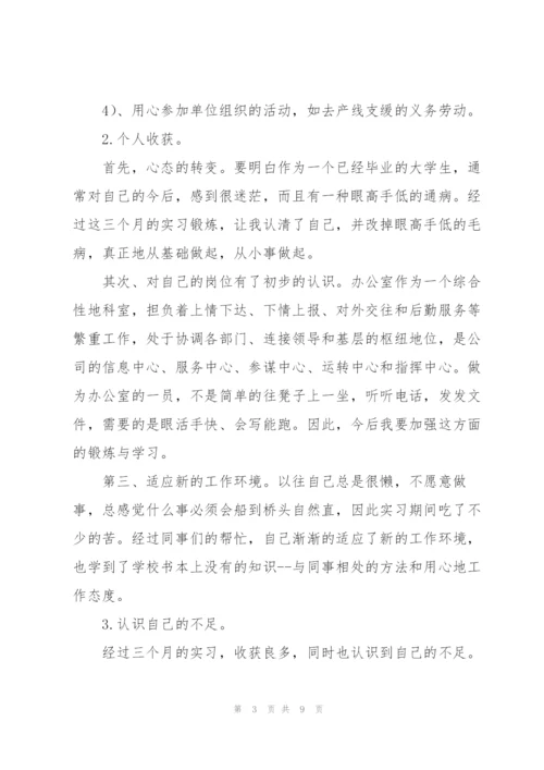 实习期工作总结范文3篇.docx