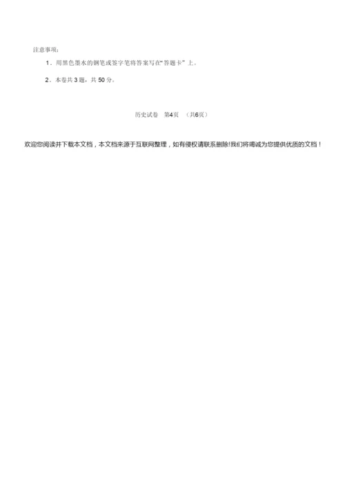 2019年天津市初中学业考查历史试卷110852.docx