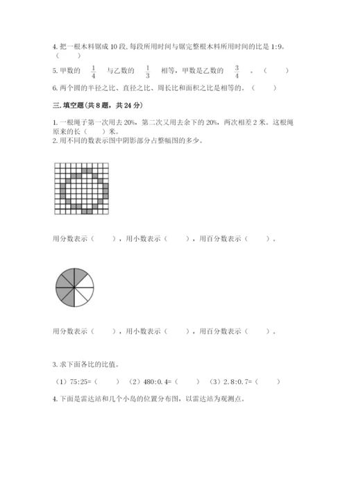 六年级数学上册期末考试卷及答案（必刷）.docx