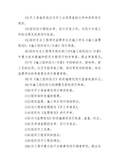 项目经理岗位说明书模板.docx